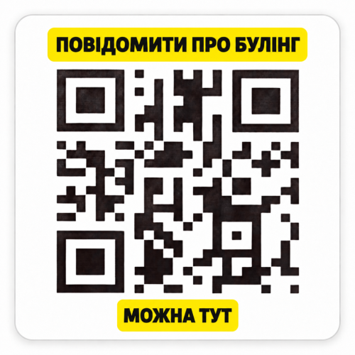 Картка для повідомлення про булінг
